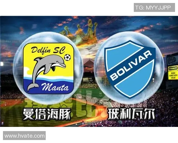 玻利瓦尔与曼塔的激烈对决揭示足球战术与团队精神的完美结合