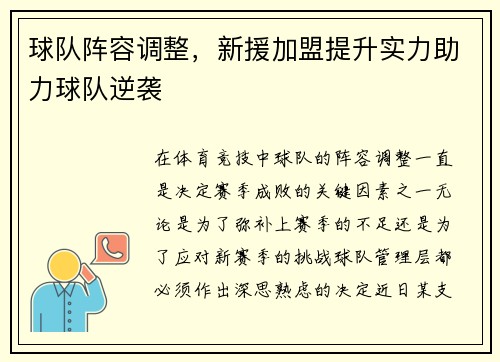 球队阵容调整,新援加盟提升实力助力球队逆袭